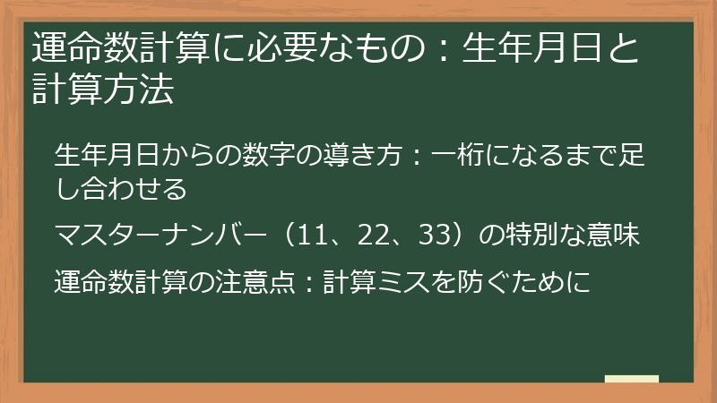運命数計算に必要なもの：生年月日と計算方法