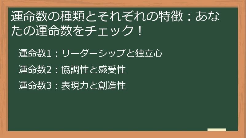 運命数の種類とそれぞれの特徴：あなたの運命数をチェック！