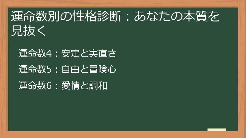 運命数別の性格診断：あなたの本質を見抜く