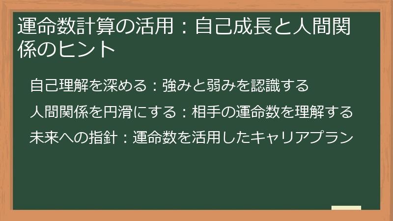 運命数計算の活用:自己成長と人間関係のヒント
