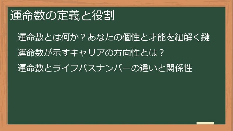 運命数の定義と役割