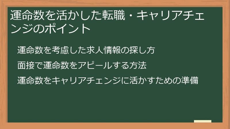 運命数を活かした転職・キャリアチェンジのポイント