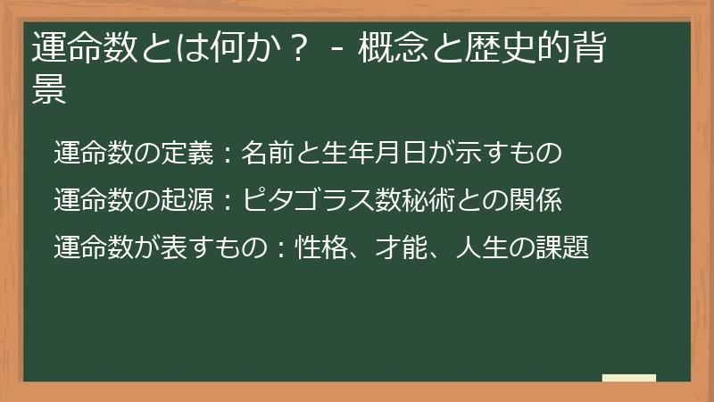 運命数とは何か？ - 概念と歴史的背景