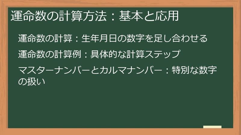 運命数の計算方法：基本と応用