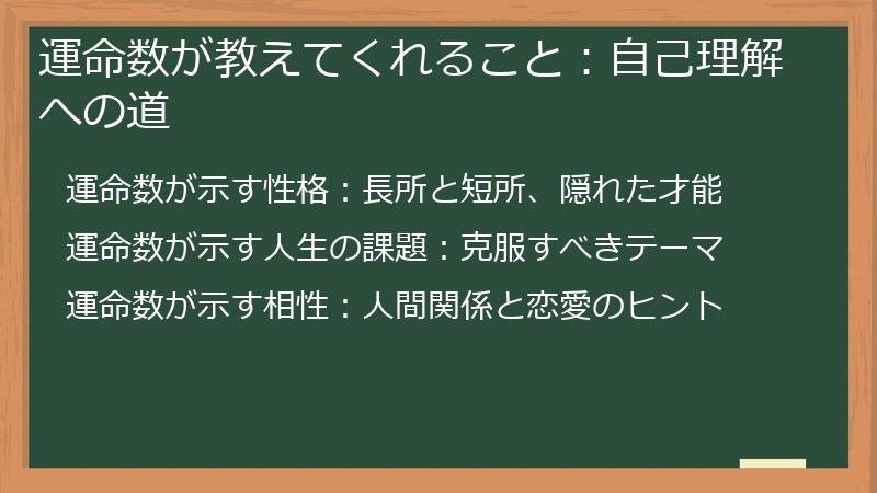 運命数が教えてくれること：自己理解への道