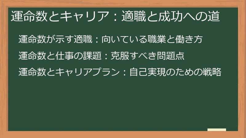運命数とキャリア：適職と成功への道