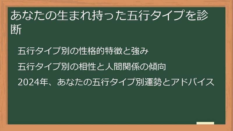 あなたの生まれ持った五行タイプを診断