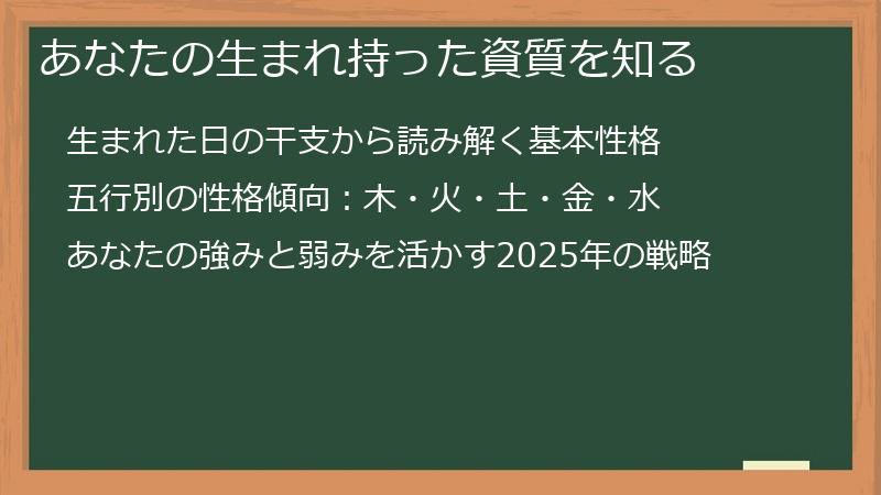 あなたの生まれ持った資質を知る