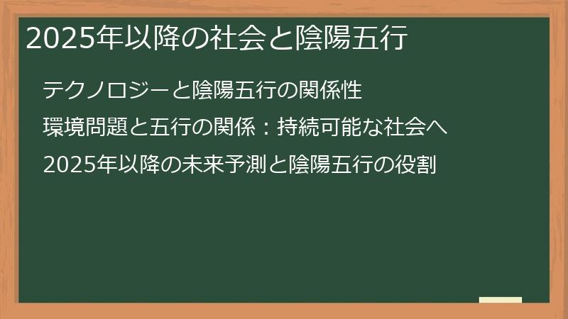 2025年以降の社会と陰陽五行