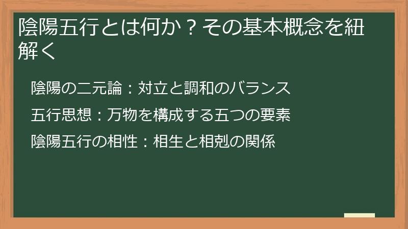 陰陽五行とは何か？その基本概念を紐解く