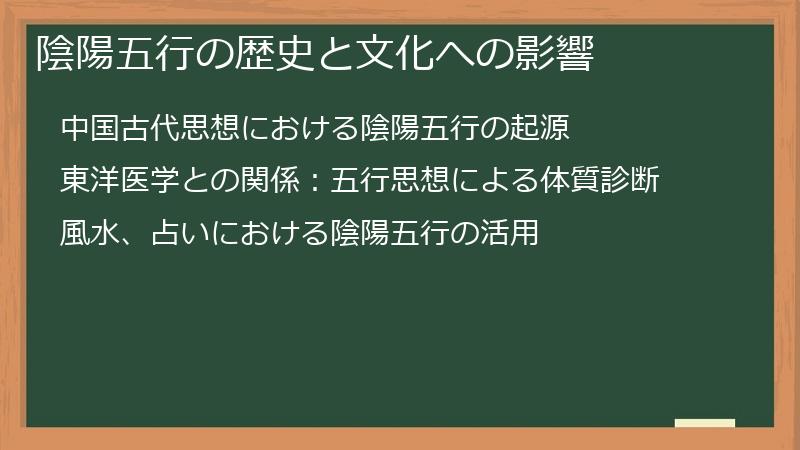 陰陽五行の歴史と文化への影響