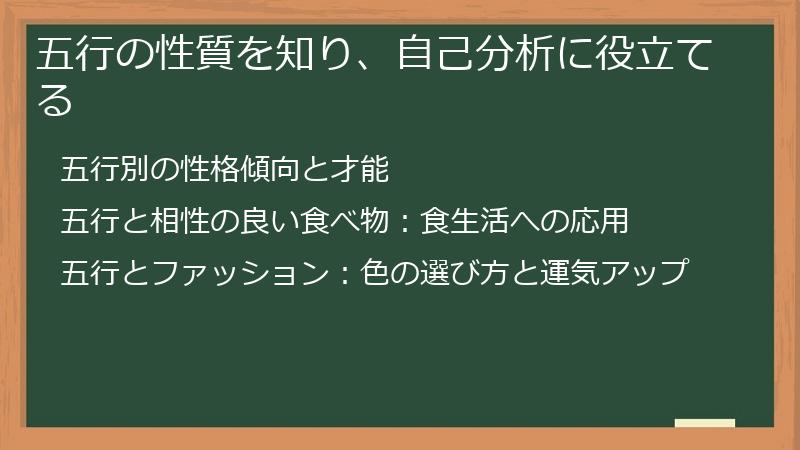 五行の性質を知り、自己分析に役立てる