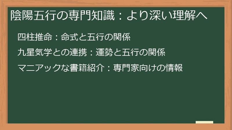 陰陽五行の専門知識：より深い理解へ