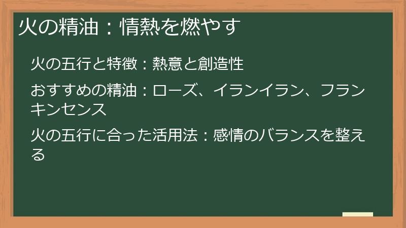 火の精油：情熱を燃やす