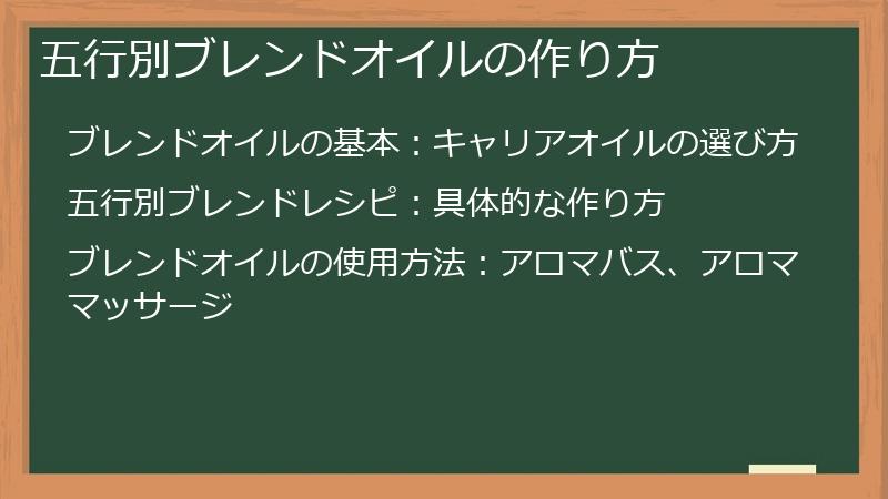 五行別ブレンドオイルの作り方