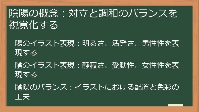 陰陽の概念：対立と調和のバランスを視覚化する