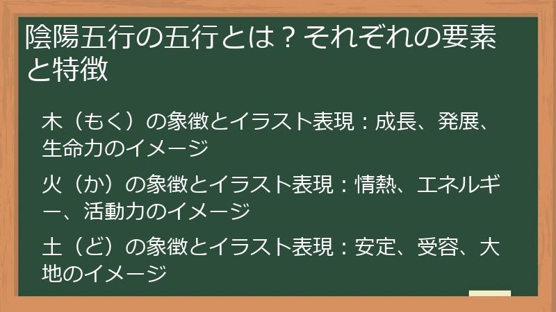 陰陽五行の五行とは？それぞれの要素と特徴