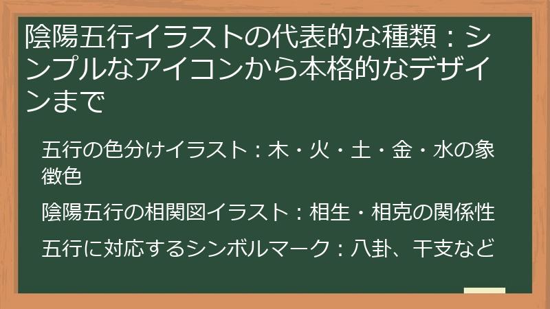 陰陽五行イラストの代表的な種類：シンプルなアイコンから本格的なデザインまで