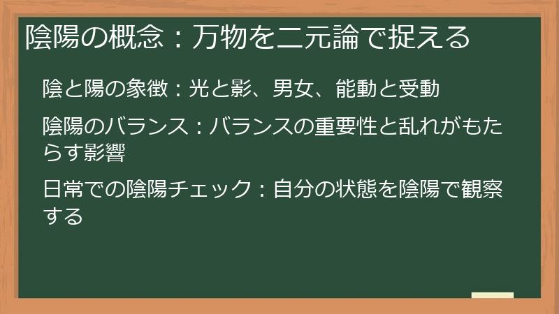 陰陽の概念：万物を二元論で捉える