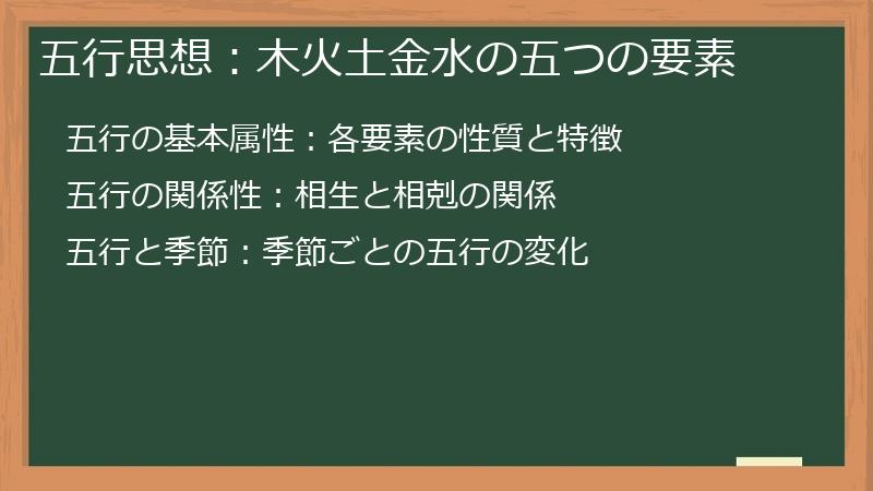 五行思想：木火土金水の五つの要素