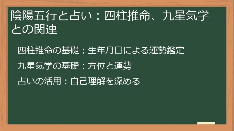 陰陽五行と占い:四柱推命、九星気学との関連