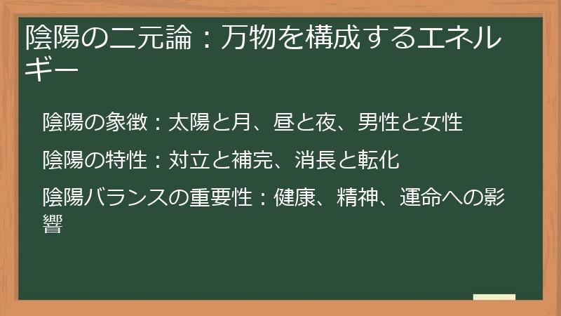 陰陽の二元論：万物を構成するエネルギー