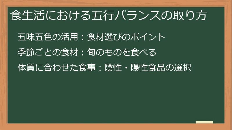 食生活における五行バランスの取り方