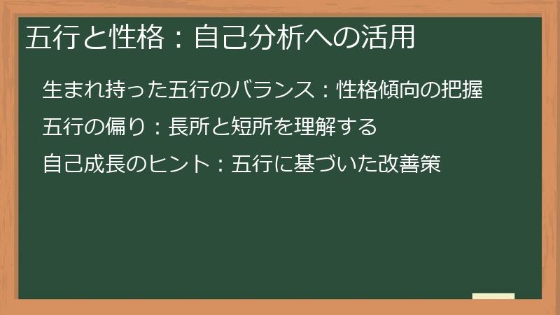 五行と性格：自己分析への活用