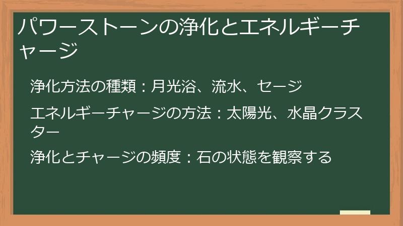 パワーストーンの浄化とエネルギーチャージ