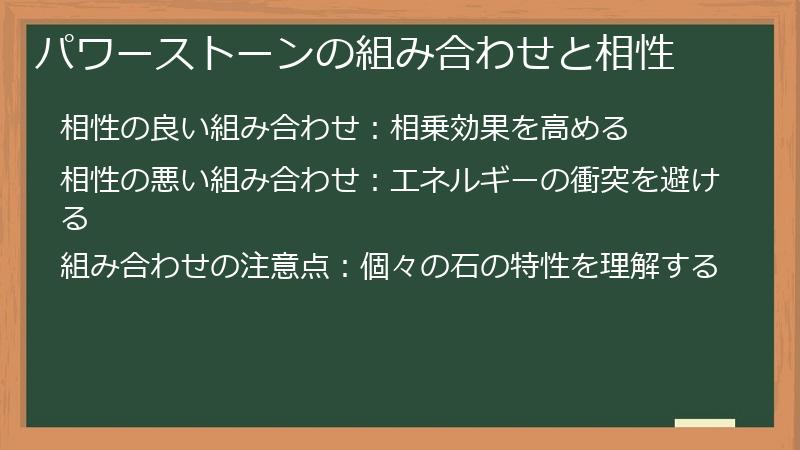パワーストーンの組み合わせと相性
