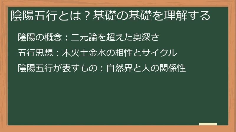 陰陽五行とは？基礎の基礎を理解する
