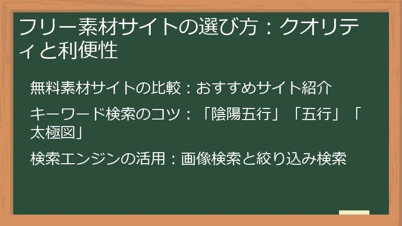 フリー素材サイトの選び方：クオリティと利便性