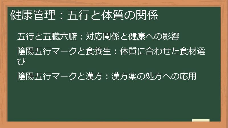 健康管理：五行と体質の関係