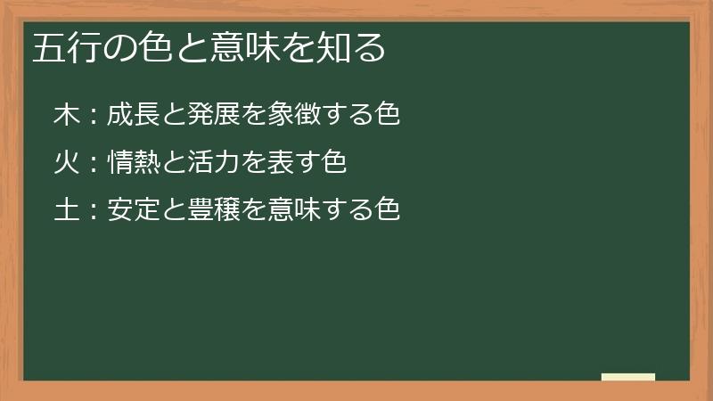 五行の色と意味を知る