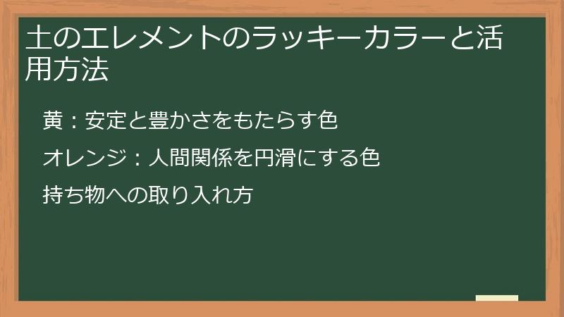 土のエレメントのラッキーカラーと活用方法