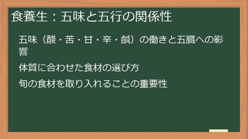 食養生:五味と五行の関係性