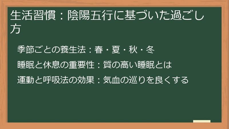 生活習慣:陰陽五行に基づいた過ごし方