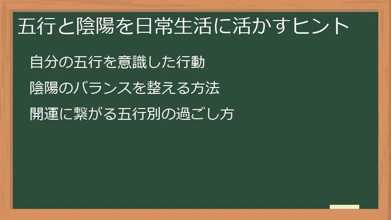五行と陰陽を日常生活に活かすヒント