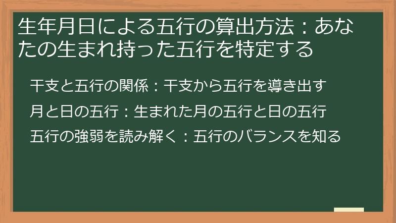生年月日による五行の算出方法：あなたの生まれ持った五行を特定する