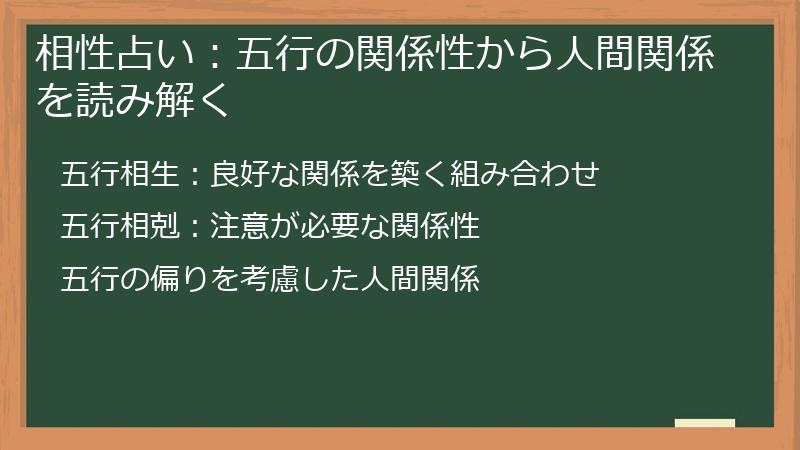 相性占い：五行の関係性から人間関係を読み解く