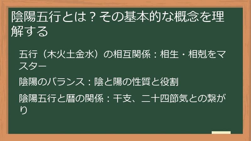 陰陽五行とは？その基本的な概念を理解する