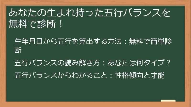 あなたの生まれ持った五行バランスを無料で診断！