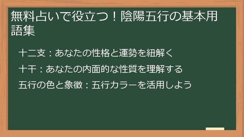 無料占いで役立つ！陰陽五行の基本用語集