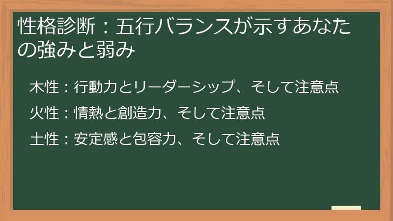 性格診断：五行バランスが示すあなたの強みと弱み