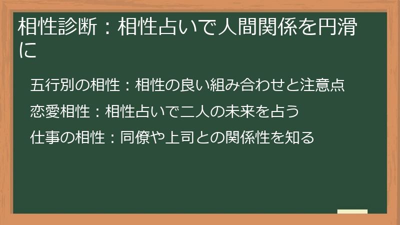 相性診断：相性占いで人間関係を円滑に