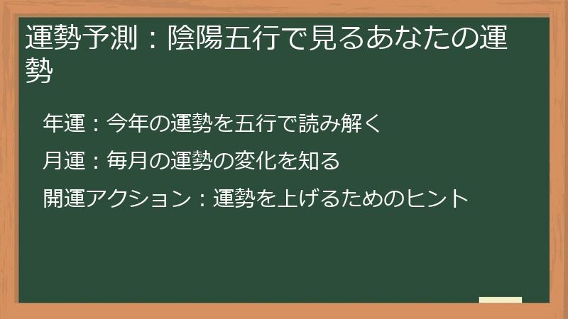 運勢予測：陰陽五行で見るあなたの運勢