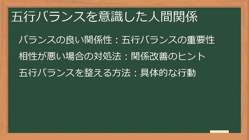 五行バランスを意識した人間関係