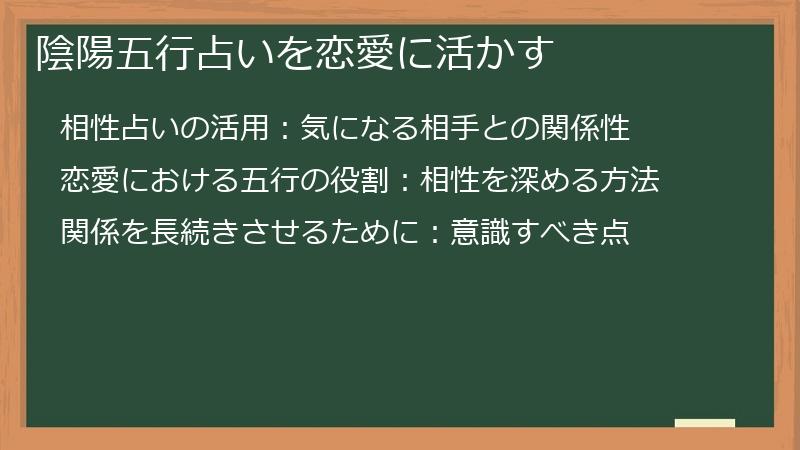 陰陽五行占いを恋愛に活かす