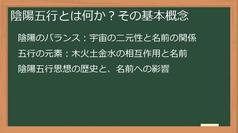 陰陽五行とは何か？その基本概念