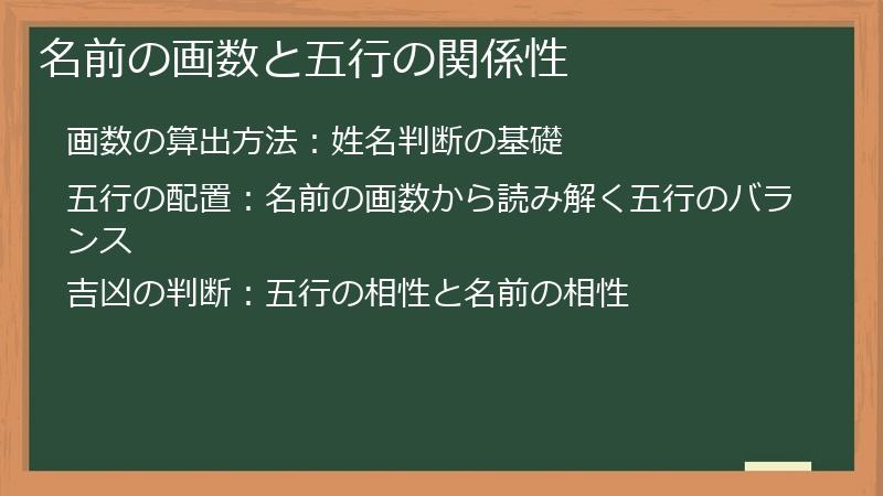 名前の画数と五行の関係性